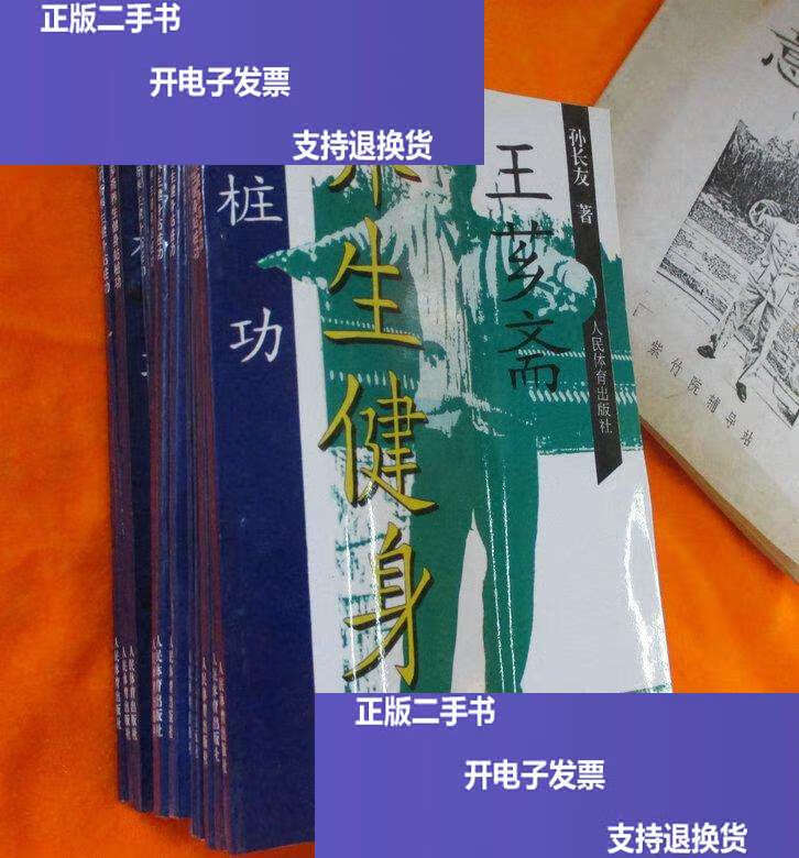 王芗斋站桩功(王芗斋站桩功教学视频)