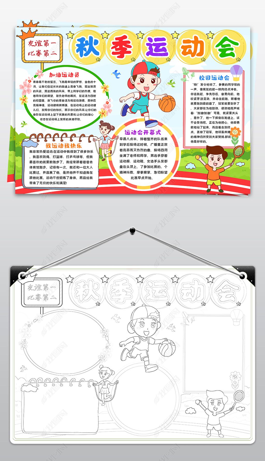 Hand-copied newspaper for the school sports games (hand-copied newspaper for primary school students)